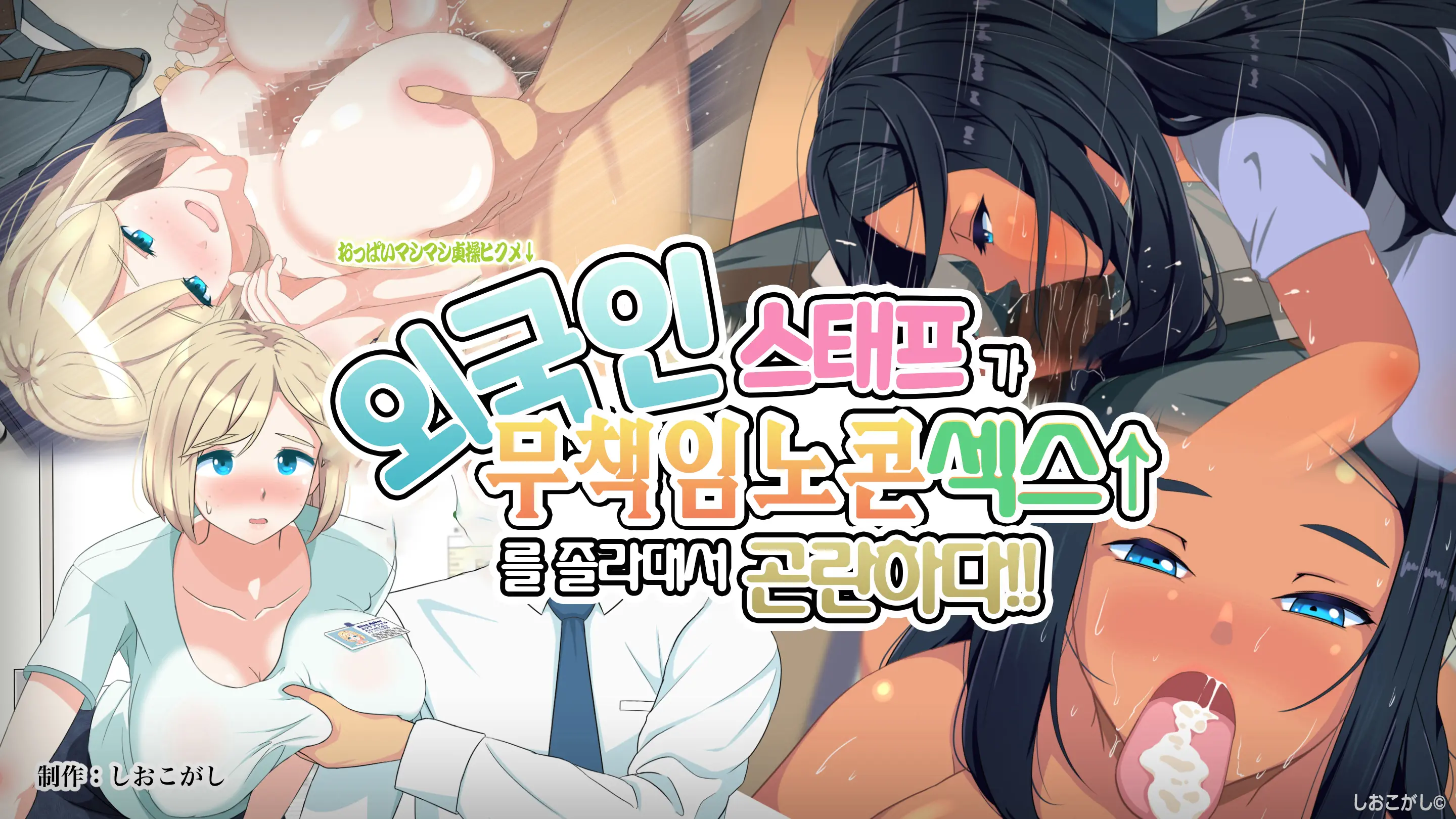 Gaikokujin Staff Ga Musekinin Gomunashi Sex O Nedattekite Komarun Da!! | 외국인 스태프가 무책임노콘섹스를 졸라대서 곤란하다!!